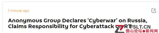俄媒：全球最大的黑客組織宣布對俄發(fā)起“網絡戰(zhàn)爭