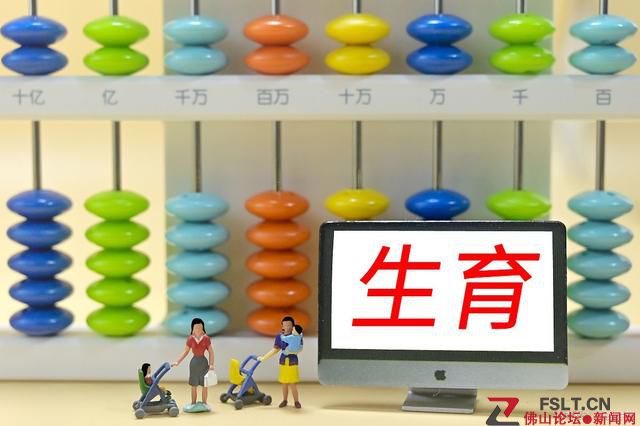 全國人大代表建議盡快全面放開生育政策：鼓勵生育不限多少胎，更符合國情發(fā)展