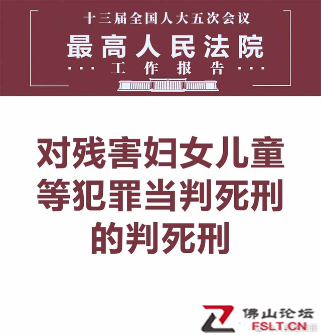 最高法：對(duì)殘害婦女兒童等犯罪當(dāng)判死刑的判死刑