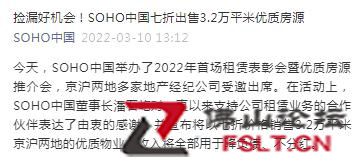 SOHO中國七折出售3.2萬平米核心物業(yè)房源，潘石屹稱收入全部用于降負(fù)債、不分紅