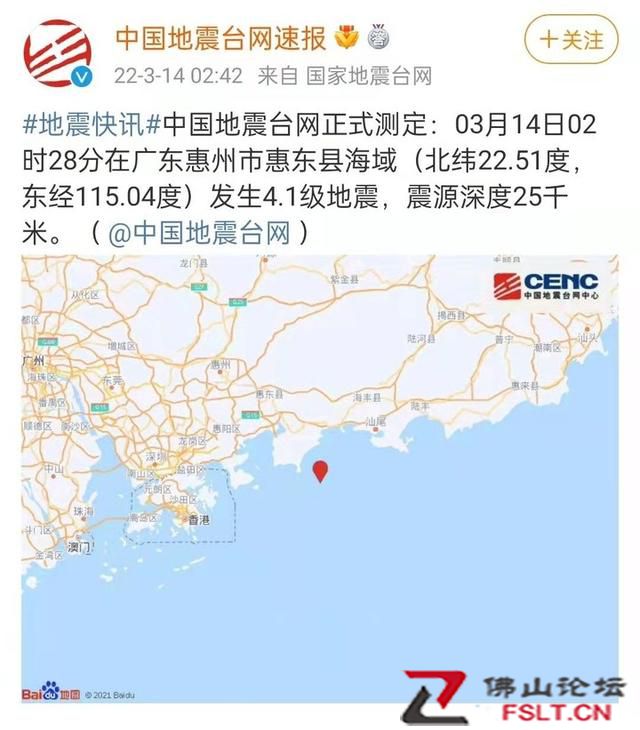 廣東惠州惠東海域4.1級地震，深圳有震感