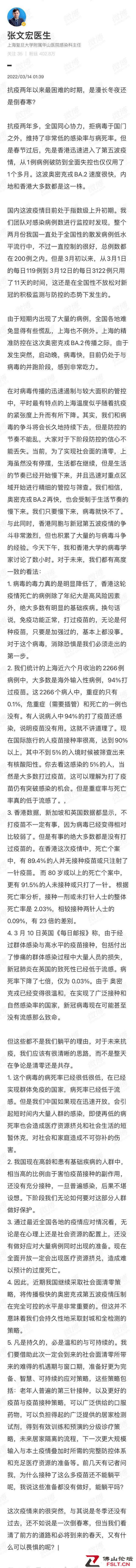 張文宏再發(fā)千字長文解析疫情:這波疫情是一次倒春寒 春天必將到來