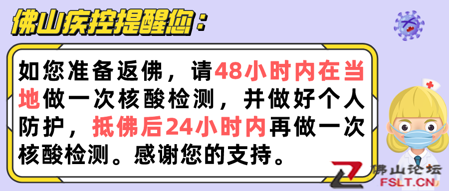 佛山疾控：請以下人員立刻報備并就近進(jìn)行核酸檢測！