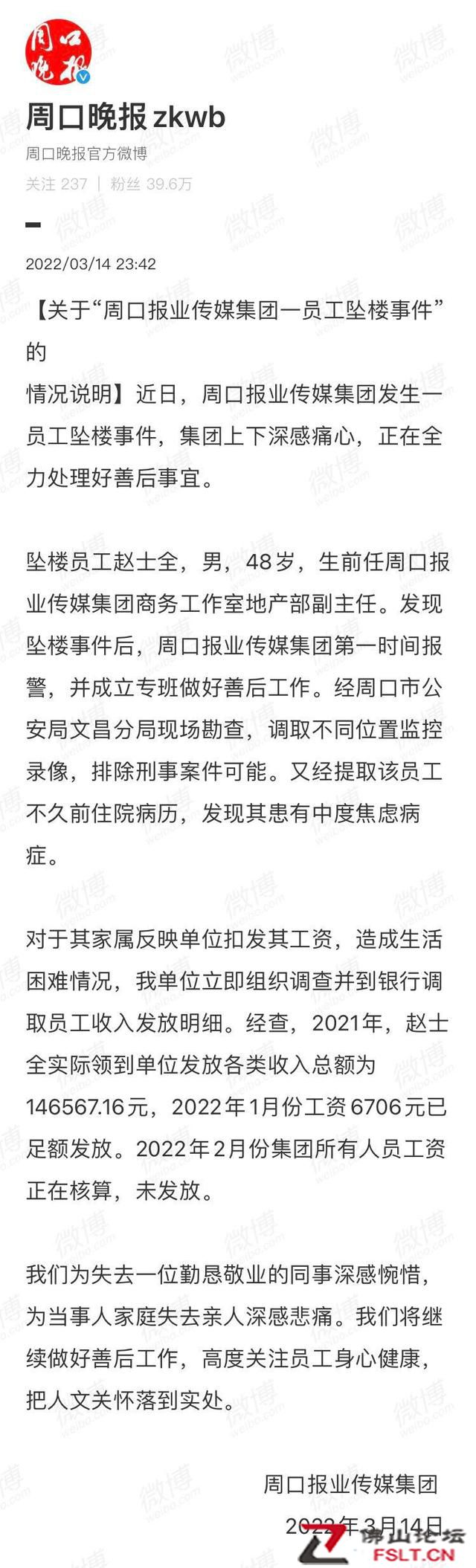 周口報業(yè)集團回應員工疑因工資被扣墜亡