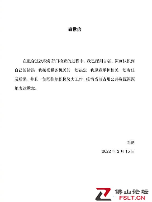 鄧倫發(fā)文致歉：深刻認識到錯誤，接受稅務機關(guān)的一切決定