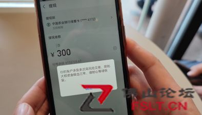 支付寶賬戶突然連300元都轉(zhuǎn)不出，平臺稱只能等三年后解限？