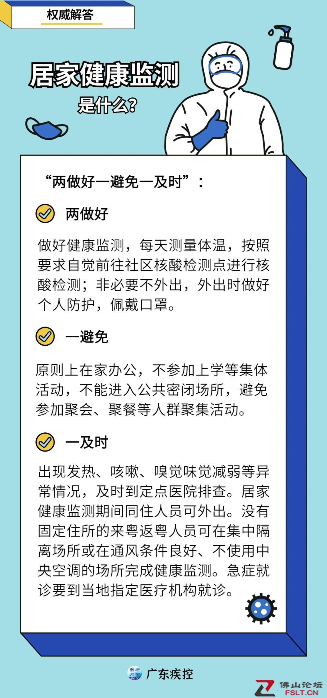 佛山市防疫科普 | 行程卡帶星、健康碼變色該怎么做？