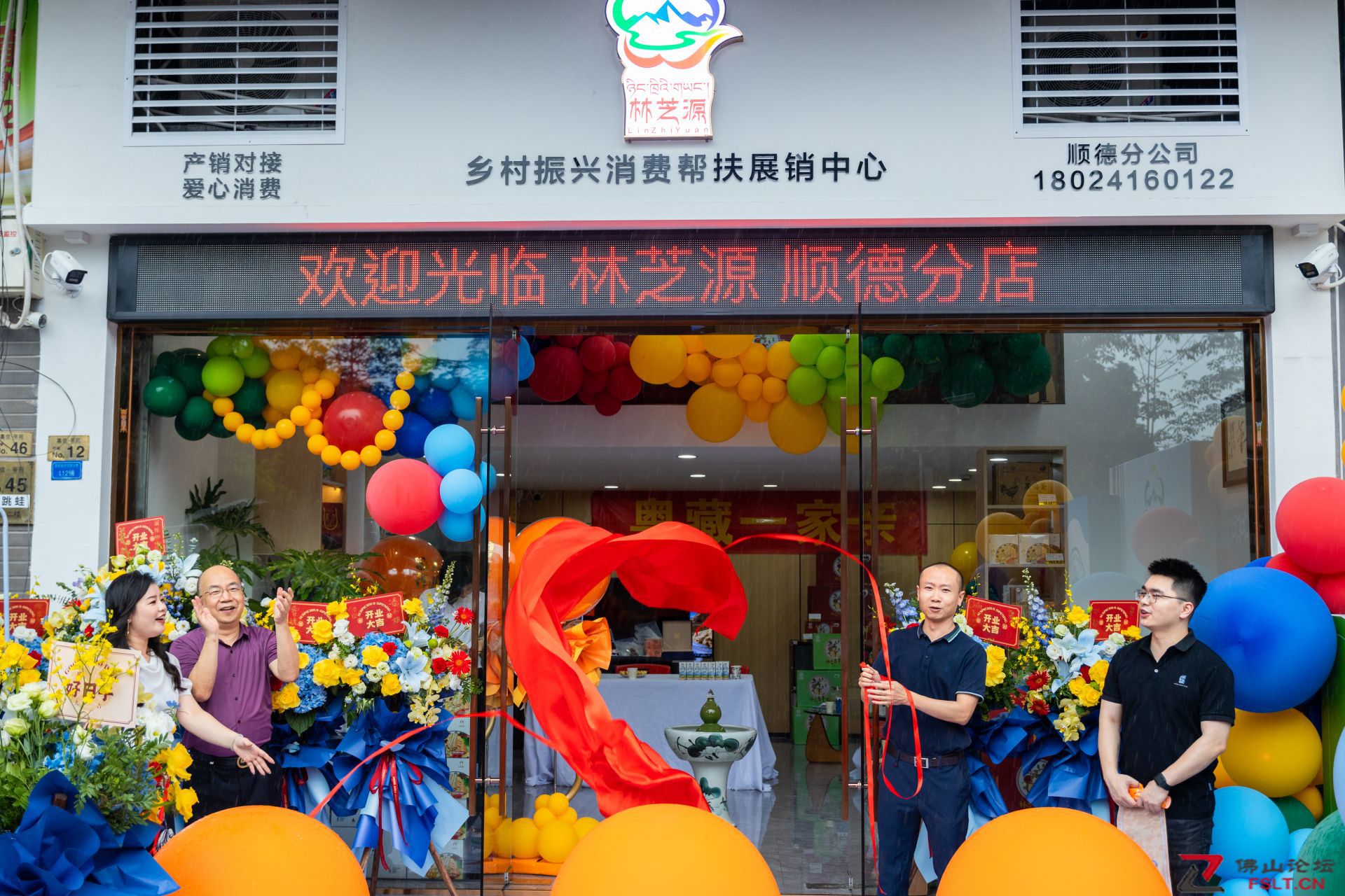 “林芝源”佛山旗艦店順德分店開(kāi)業(yè) 市民家門(mén)口可買(mǎi)高原特產(chǎn)