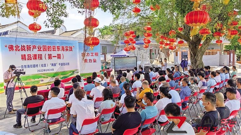 三水區(qū)云東海街道：凝聚紅色力量 激發(fā)人才活力