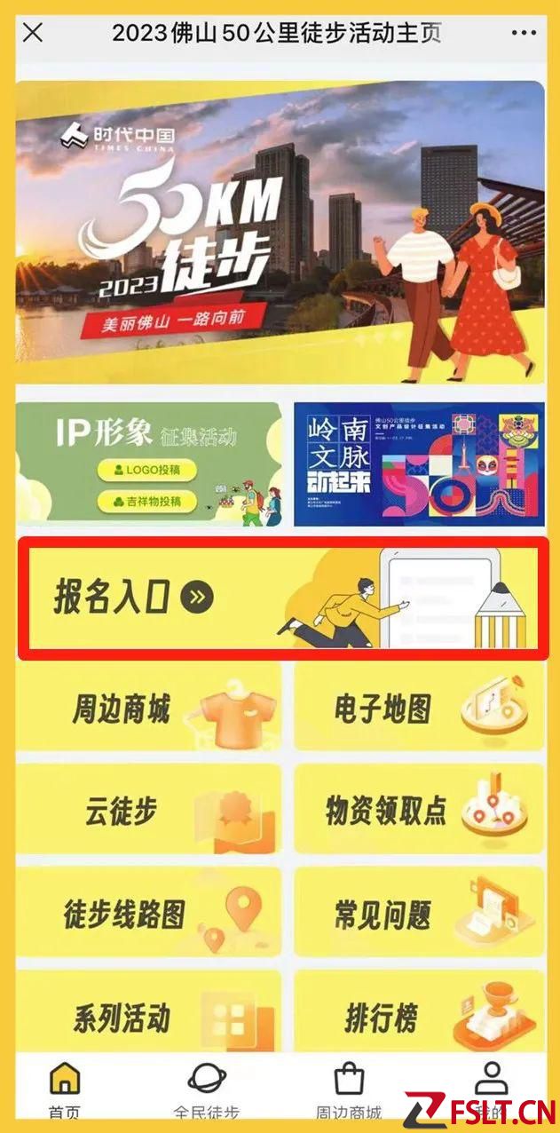 準(zhǔn)備開搶！佛山50公里徒步預(yù)報(bào)名通道開啟！官方答疑→