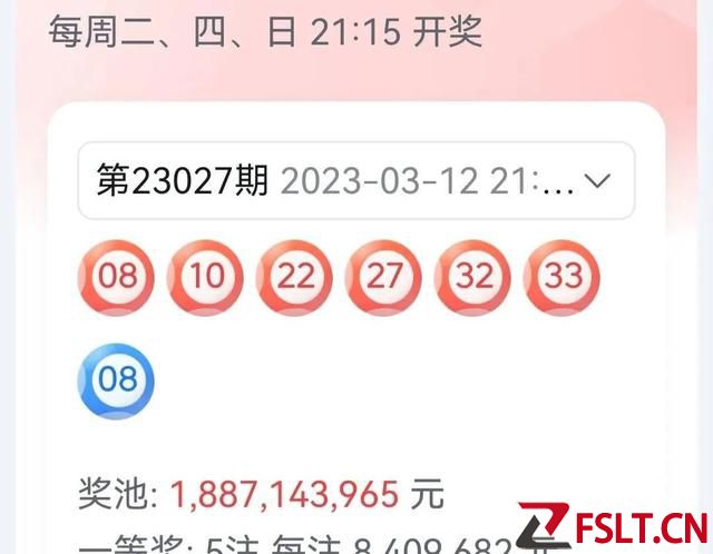 福彩雙色球第23027期開出5注840萬一等獎(jiǎng)，廣東獨(dú)攬4注