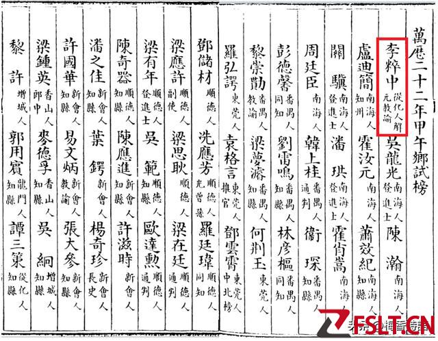 廣東：萬歷二十二年1594甲午科鄉(xiāng)試錄