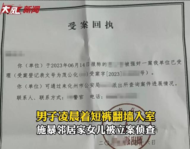 15歲留守女孩遭強奸？廣東一男子凌晨翻墻到鄰居家，警方: 已立案