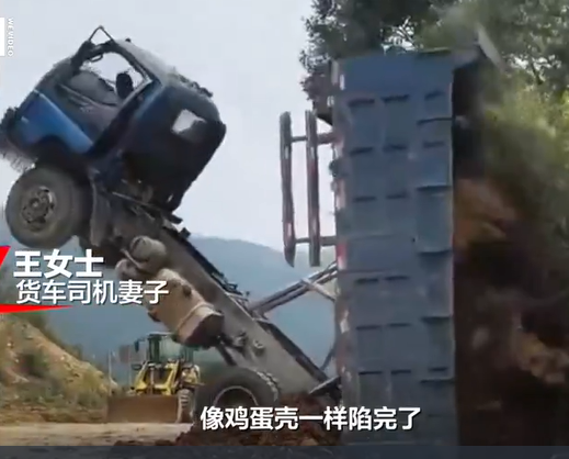 云南一貨車卸土時連人帶車滾下山崖 司機妻子：我很心疼