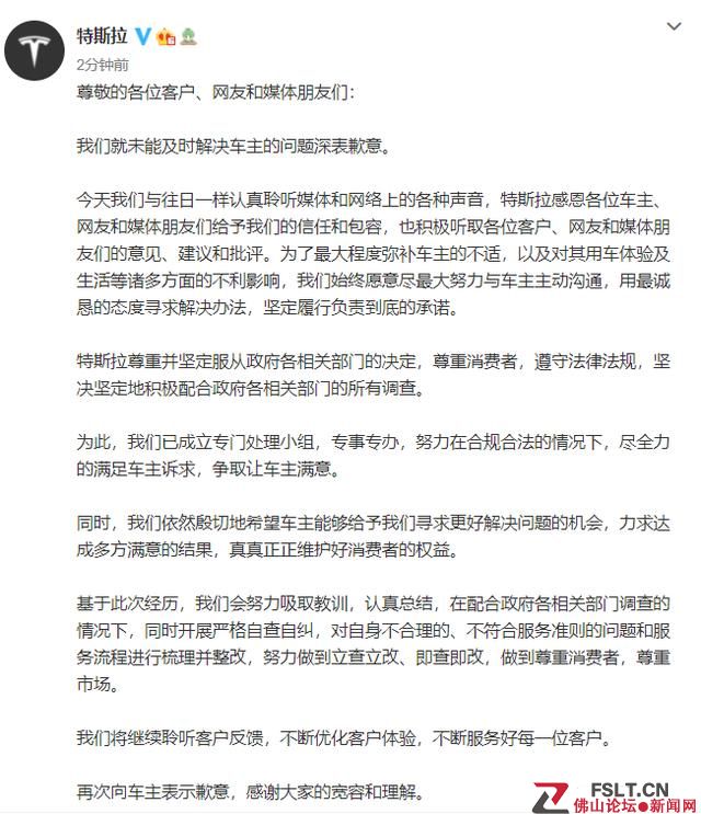 特斯拉：未能及時(shí)解決車主的問題深表歉意，盡全力滿足車主訴求